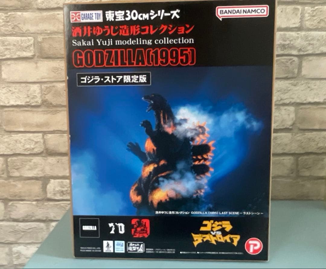 【☆もうすぐ終了早い者勝ち！】東宝30cmシリーズ ゴジラ1995ラストシーン