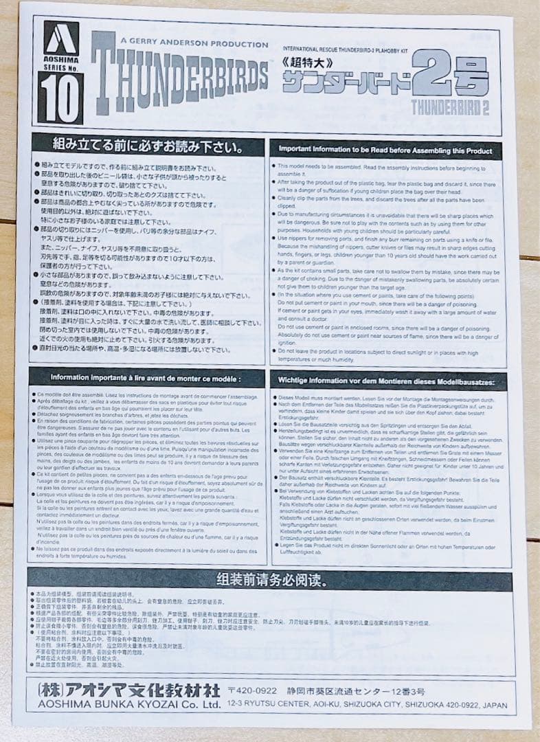 送料込み◎匿名配送◎未開封◎ 超特大サンダーバード2号 プラモデル