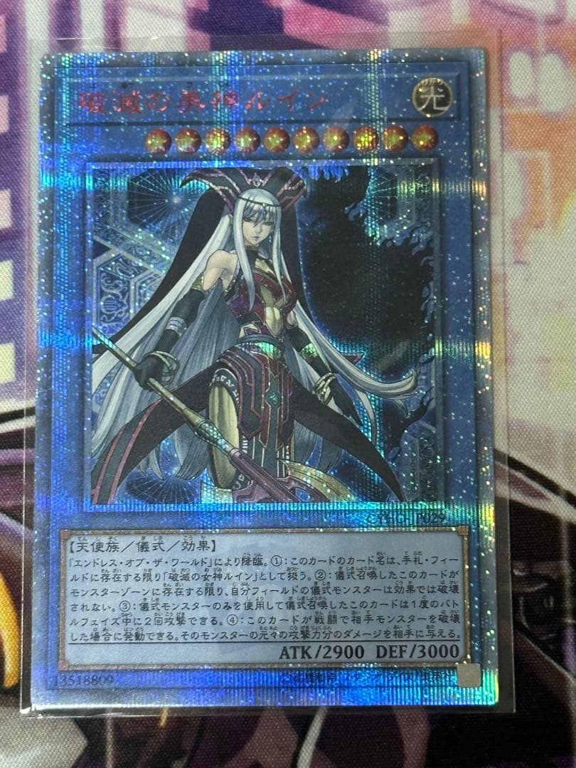 破滅の美神　ルイン　20thシークレットレア