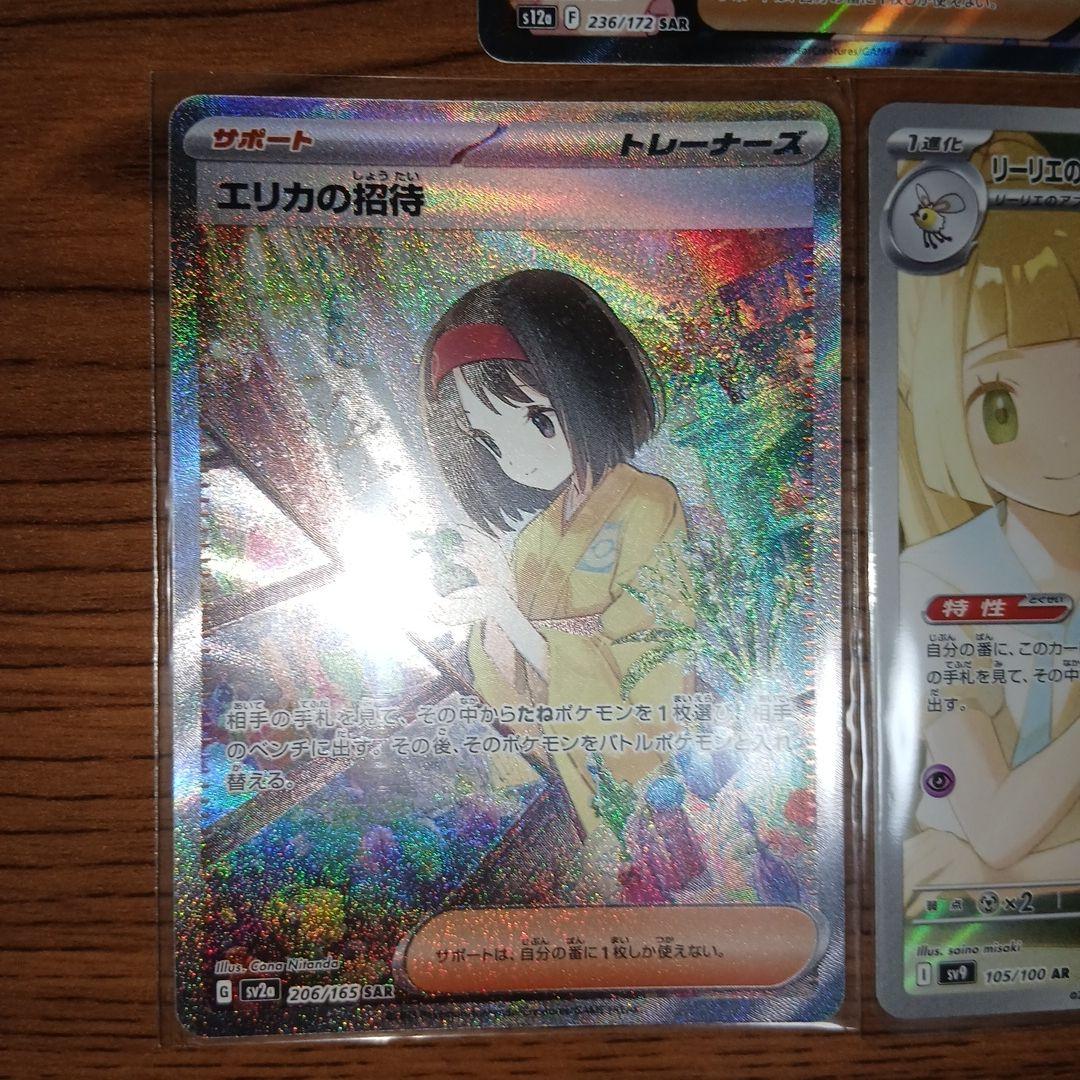 天*使様 ポケモンカード カイ エリカの招待　リーリエのアブリボン