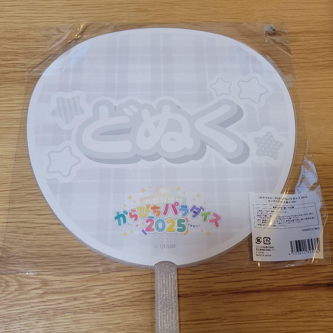 どぬく　うちわ　スカーフ　ヘアクリップ　サンリオ　カラフルピーチ　ぴちぱら