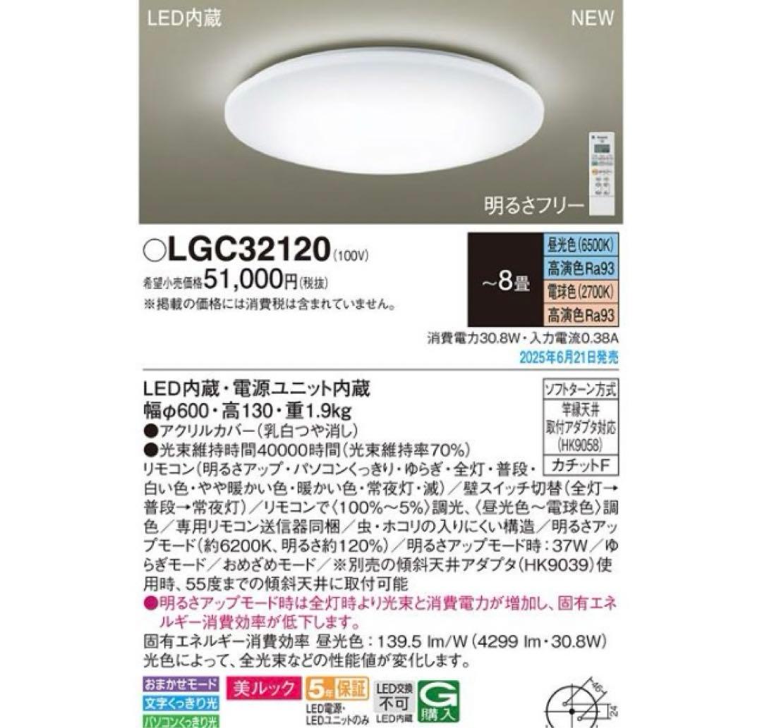パナソニック LEDシーリングライト LGC32120 新品未開封