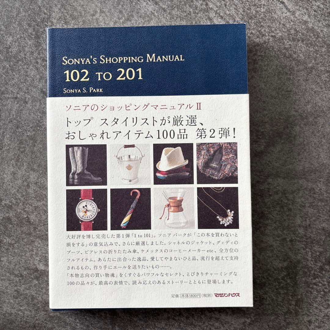 ソニアのショッピングマニュアル 3巻セット