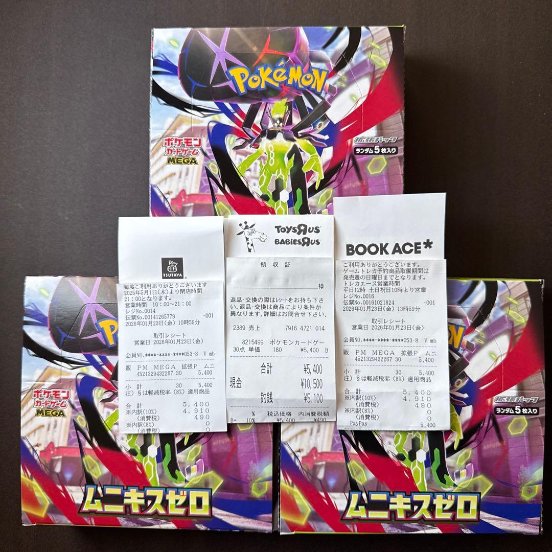 ポケモンカードゲーム ムニキスゼロ 3BOX分