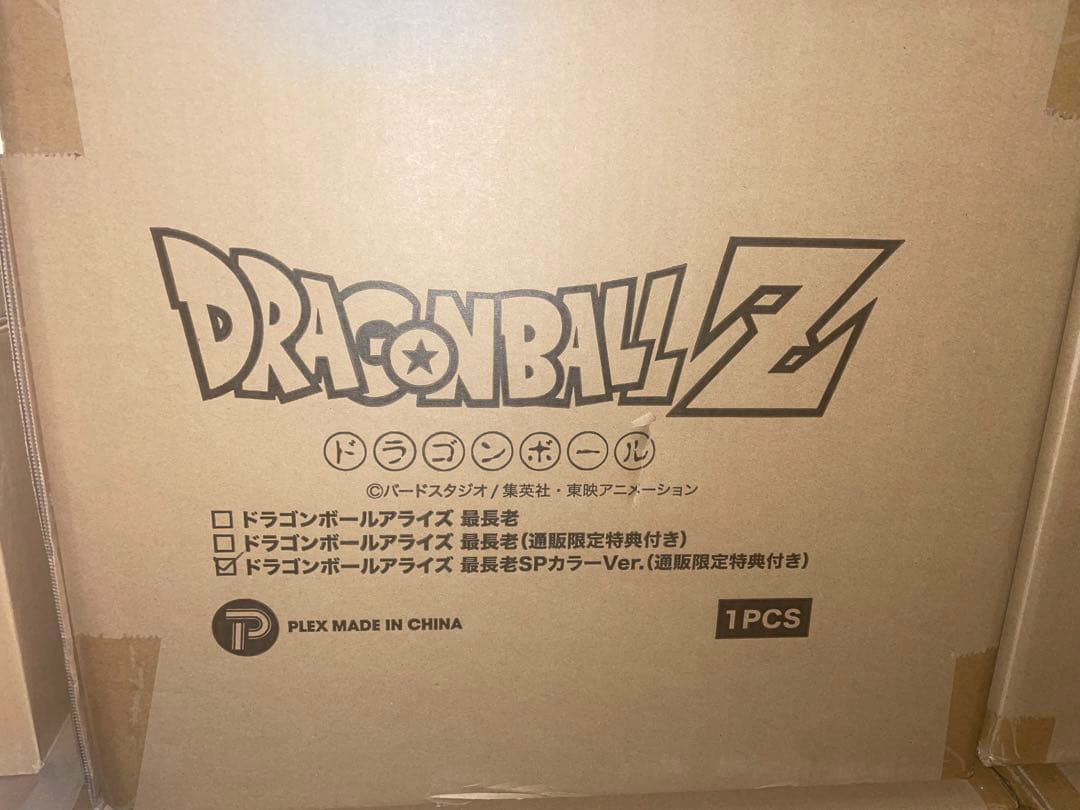 ドラゴンボール　アライズ　最長老spカラーver 通販限定特典付き