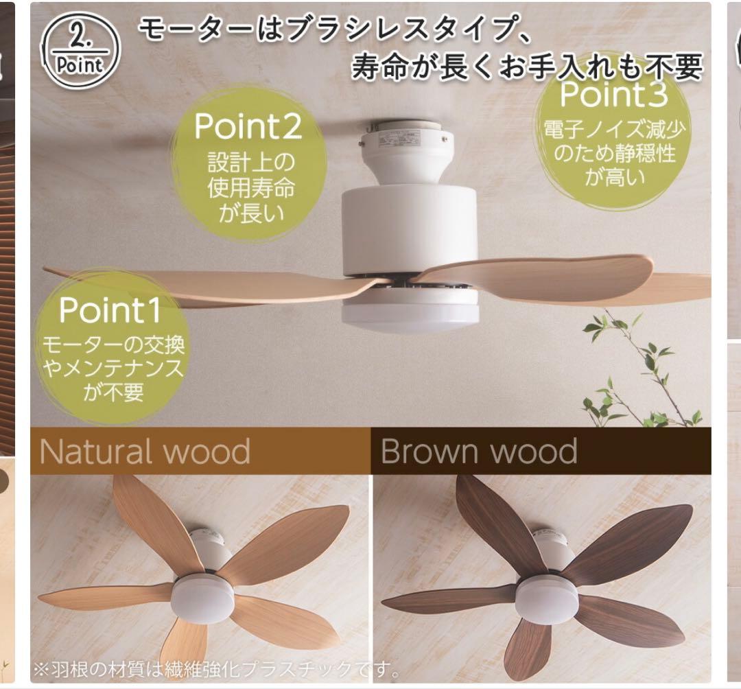 シーリングファンライト Folia（フォリア）ブラウンウッド