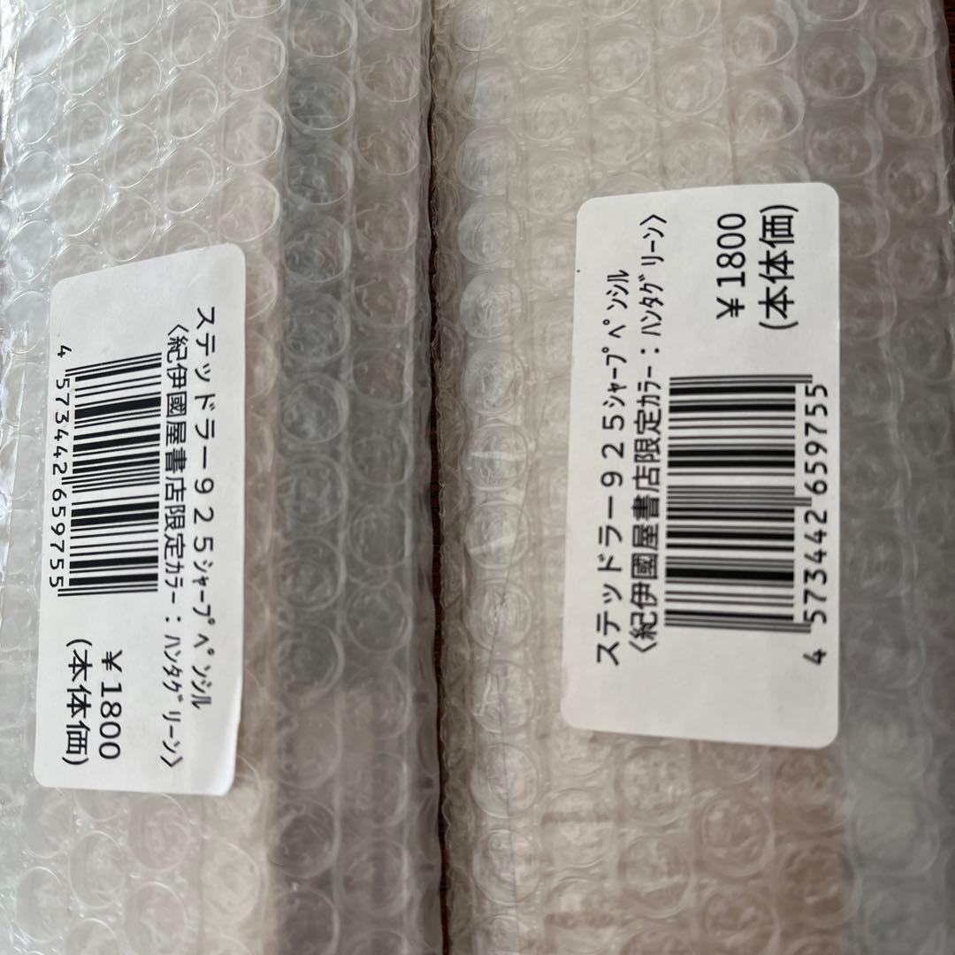 ステッドラー シャーペン 0.5㎜ ハンターグリーン 2本セット