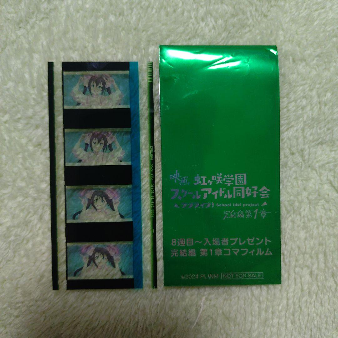 虹ヶ咲学園スクールアイドル同好会 特典 フィルム 桜坂しずく ライブシーン