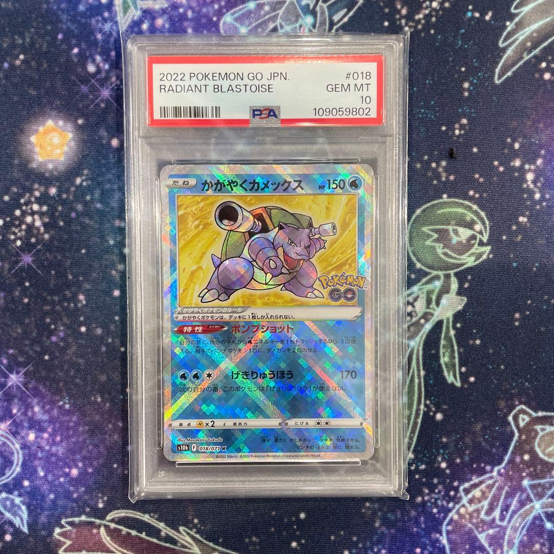 【PSA10】かがやくフシギバナ　リザードン　カメックス　ポケモンGO 3連番