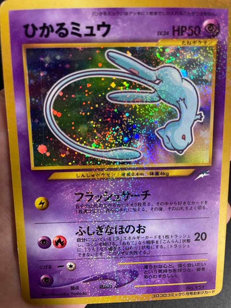 ひかるミュウ　旧裏　ポケモンカード