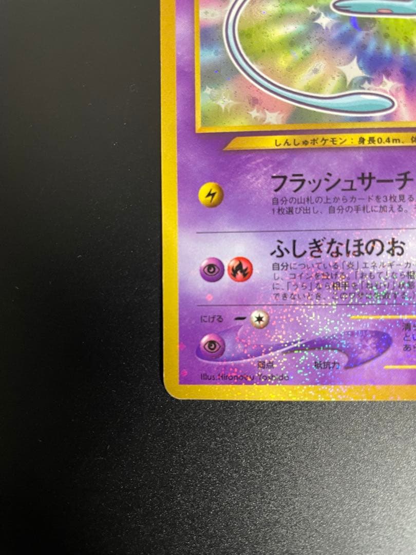 ひかるミュウ　旧裏　ポケモンカード