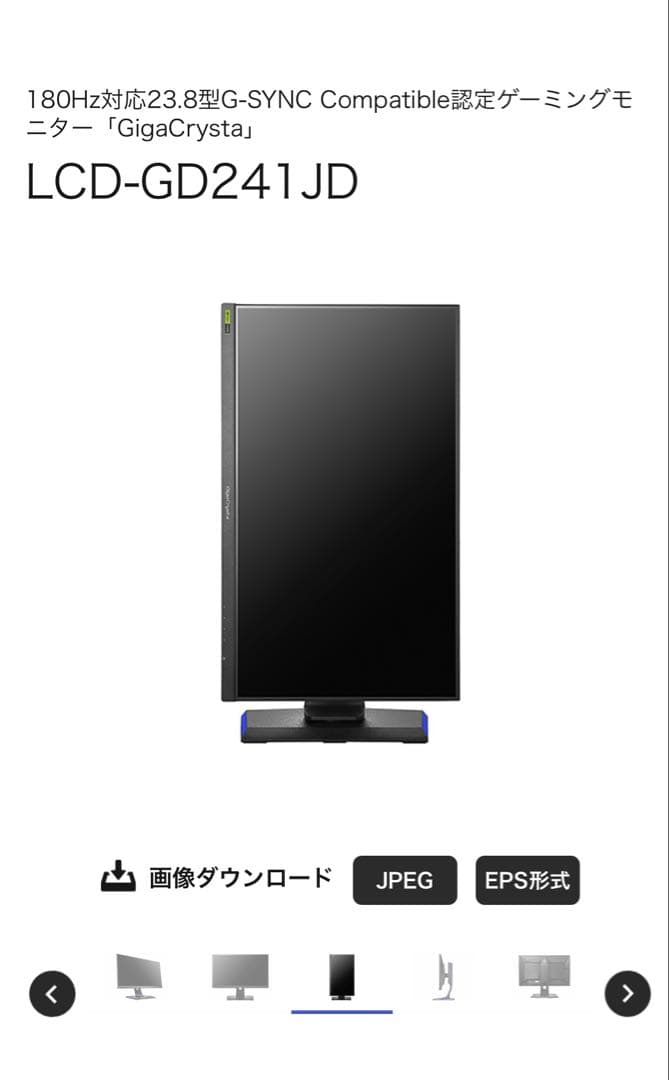 RX様へ　GigaCrysta LCD-GD241JD 23.8インチ
