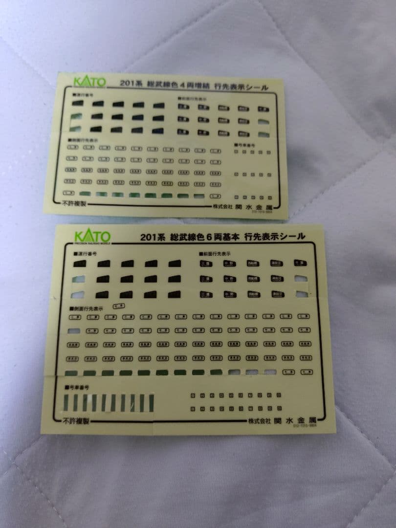 Nゲージ　　KATO　中央・総武線　201系　10両セット