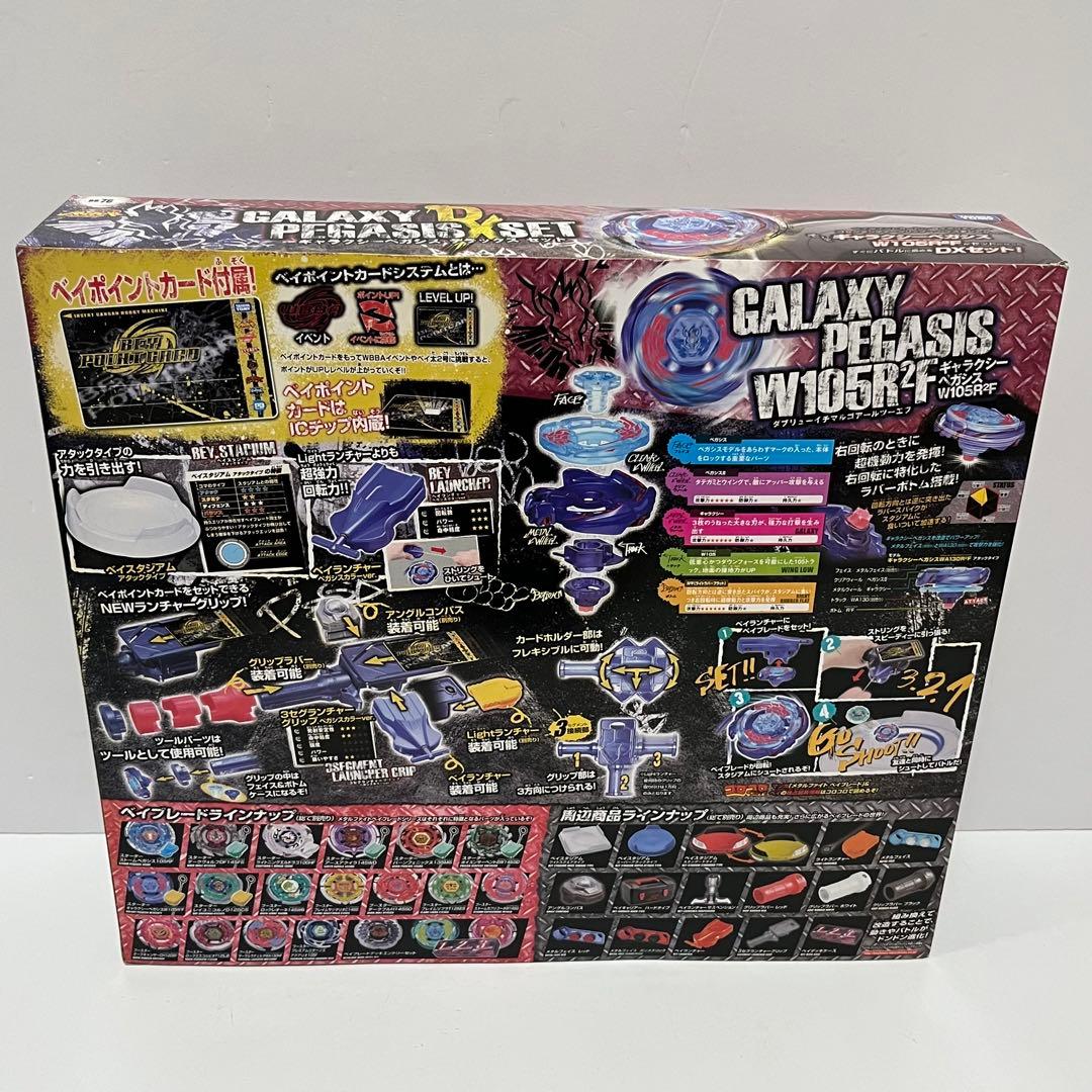 【未開封】メタルファイトベイブレード ギャラクシーペガシス DXセット