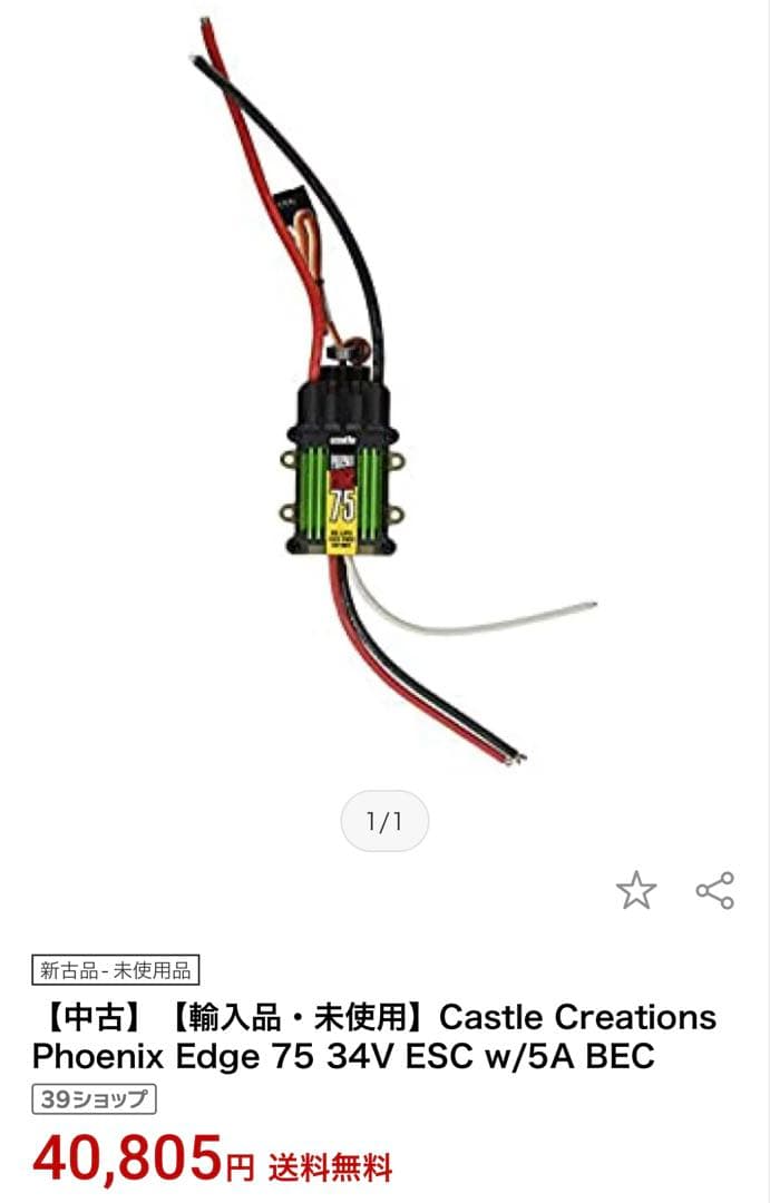 Castle Creations スピードコントローラー