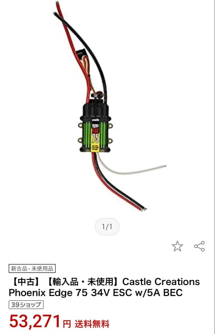 Castle Creations スピードコントローラー