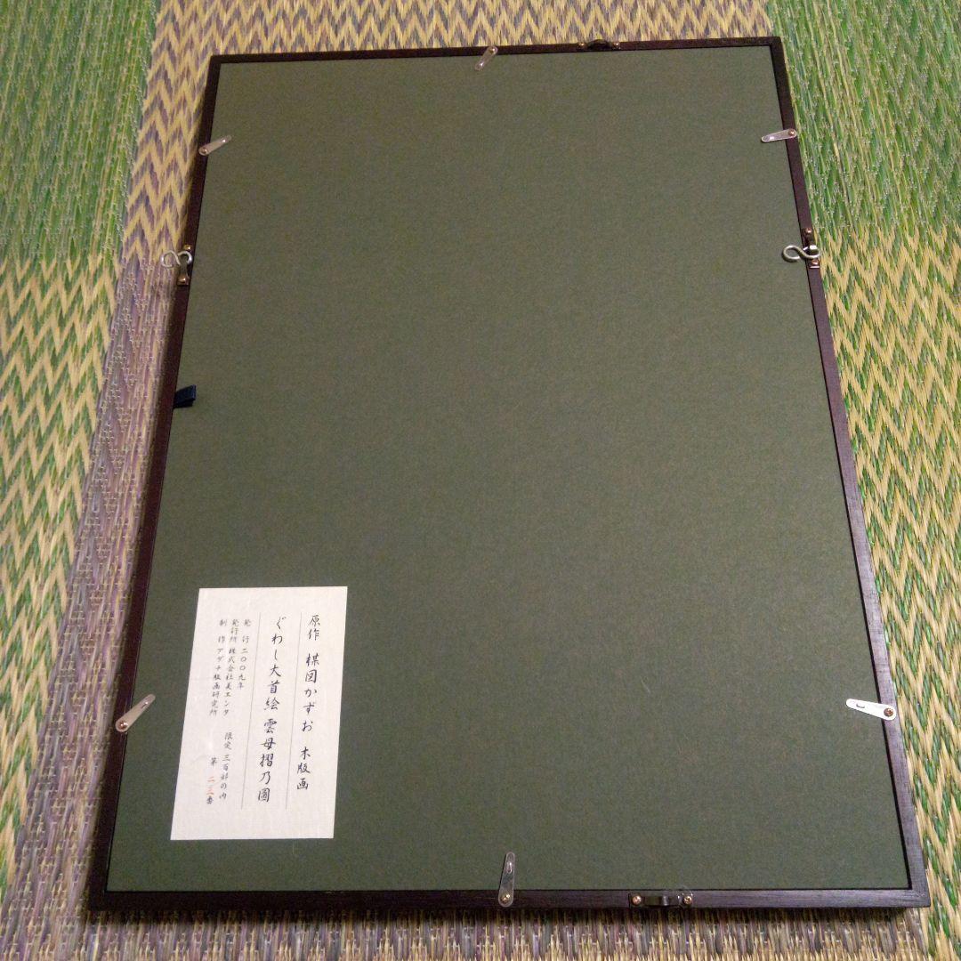 楳図かずお　木版画　ぐわし大首絵　直筆サイン入り