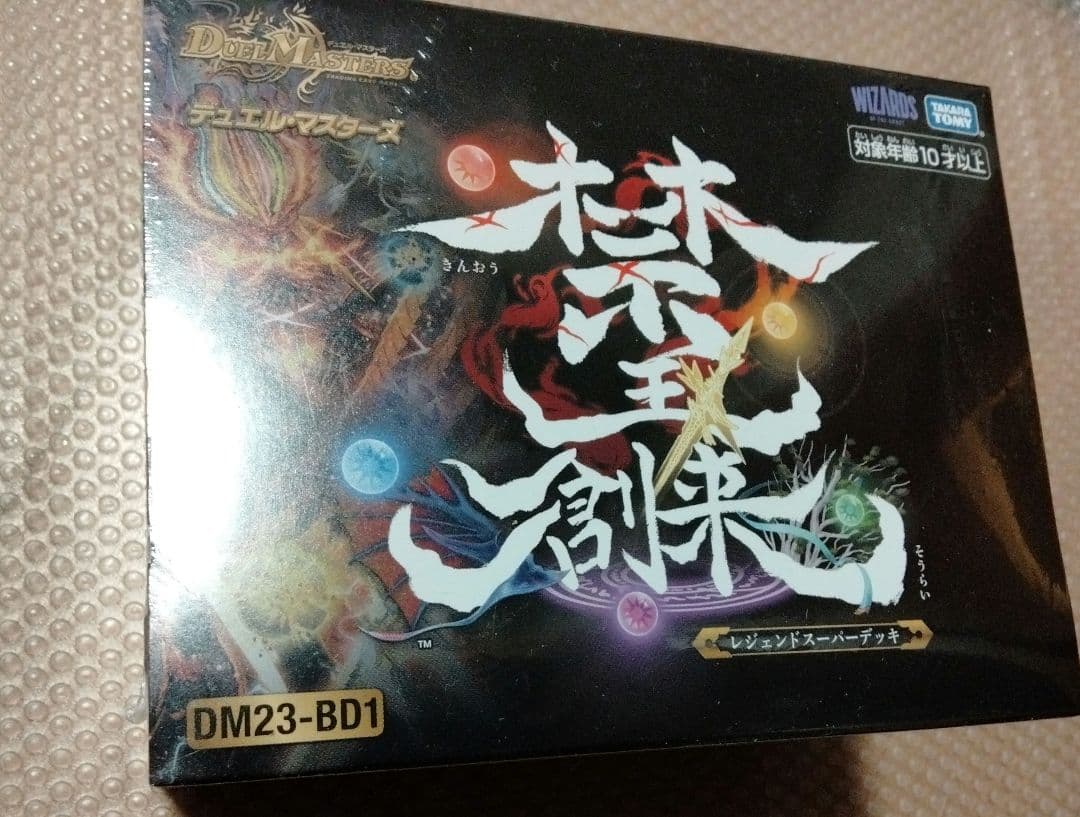 【りゅーと】禁王創来・神歌繚嵐セット販売【未開封】