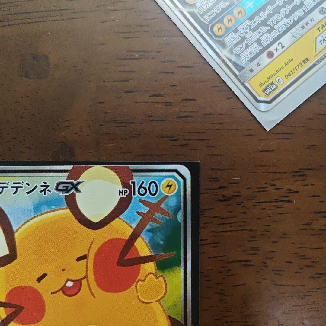 デデンネGX SR SM12a TAG TEAM GXタッグオールスターズ 1…