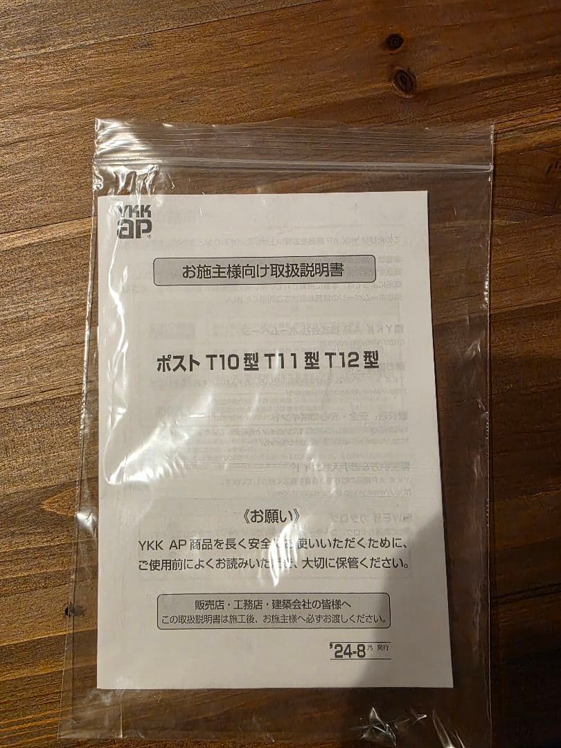 YKK ap エクステリアポスト T10型