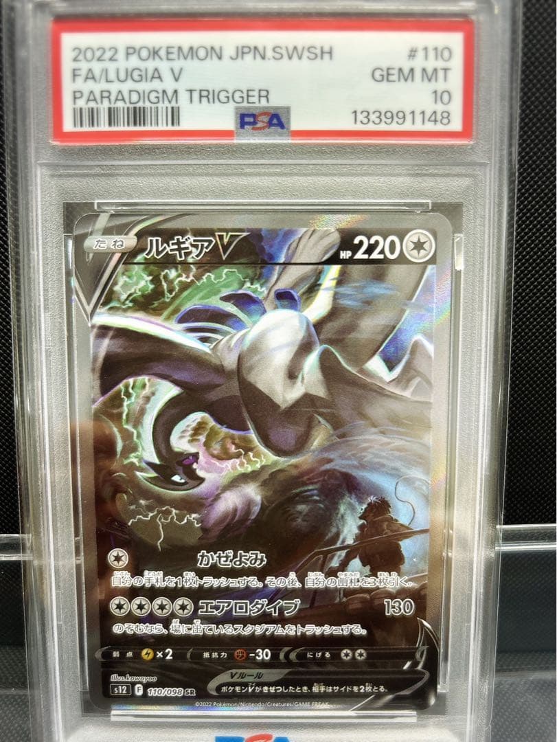 ルギアV SR psa10 パラダイムトリガー