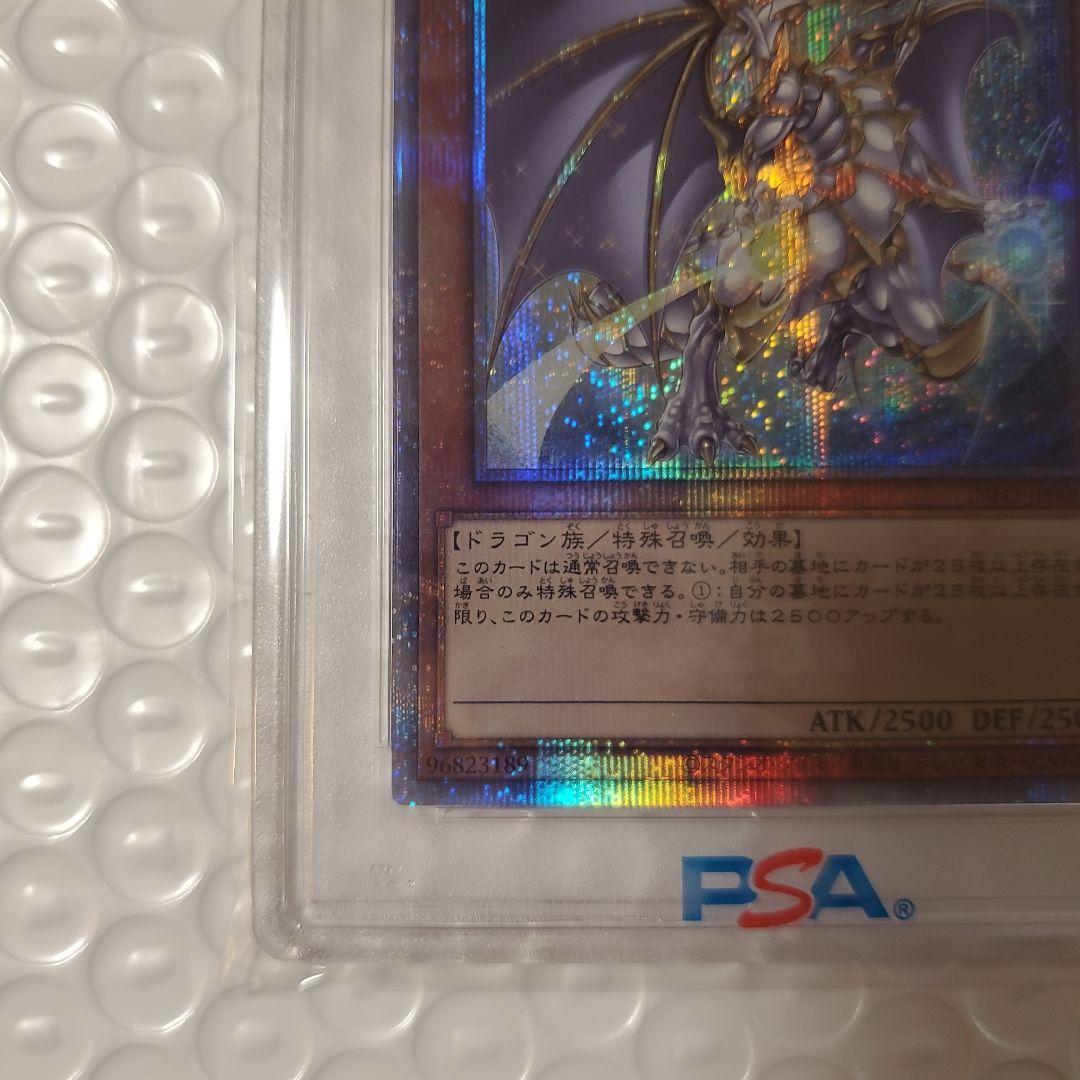 【限定価格】遊戯王 誇りと魂の龍 PSA10 25thシークレット