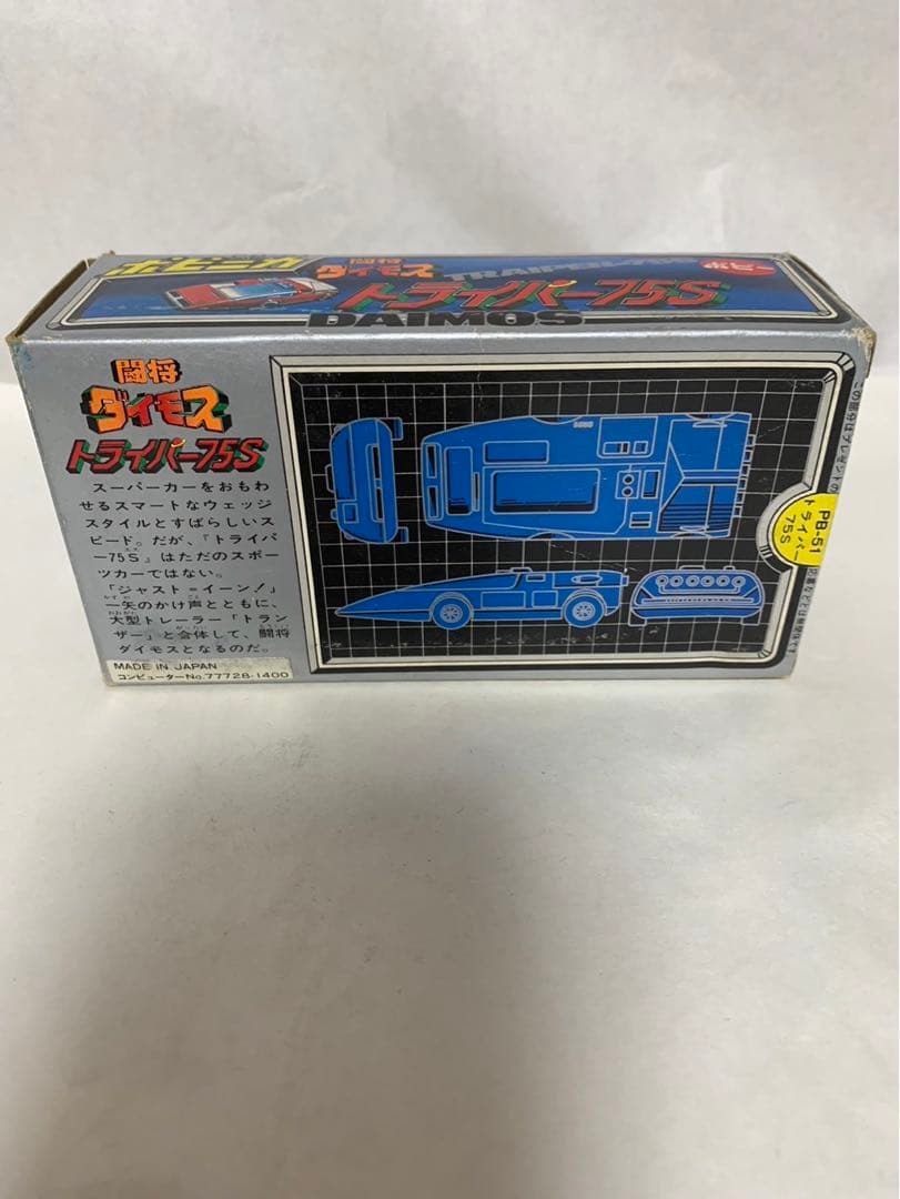 ⚠️新品デッドストック　闘将ダイモス　PBー51 トライパー75S ポピニカ
