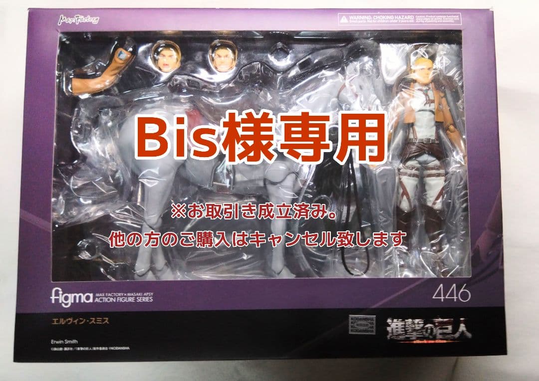 【Bis】figma エルヴィン・スミス