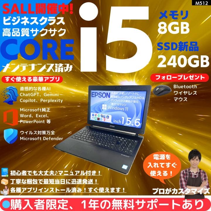 【良品フルHDノングレア✨】EPSONノートPC／豪華アプリ／動作保証:M512
