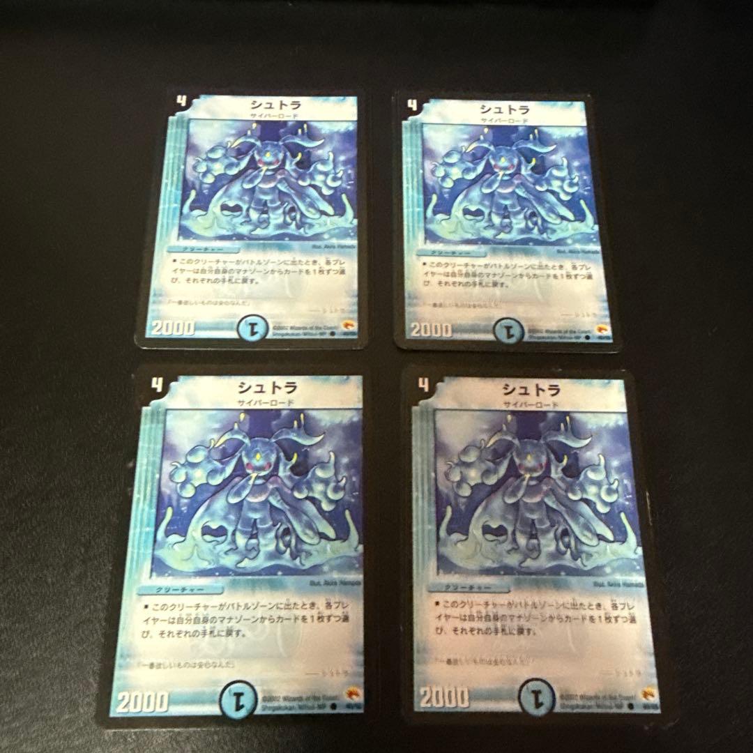 シュトラ 4枚セット デュエルマスターズ