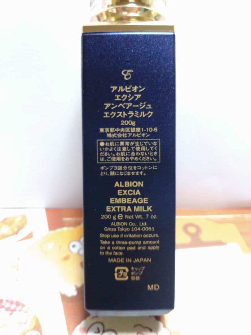 アルビオン エクシア アンベアージュ エクストラミルク