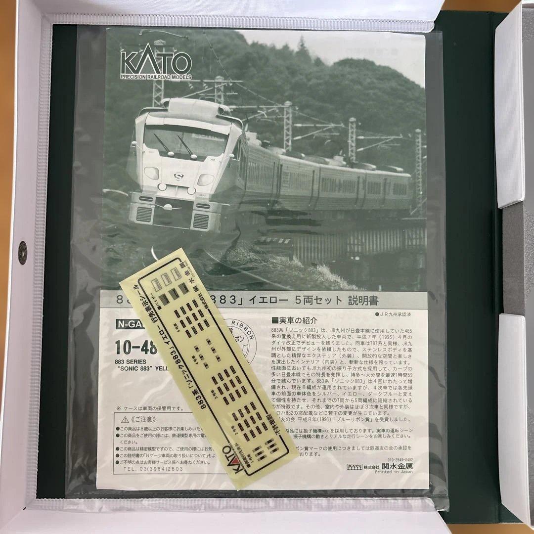 【新同】KATO 10-485 883系「ソニック833」イエロー5両セット②