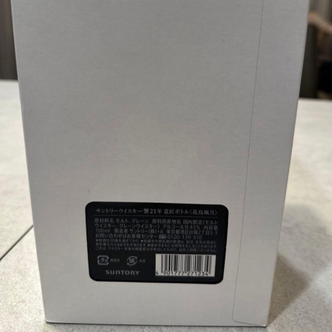 ❤️HIBIKI 21年 ウイスキー　羽田空港限定