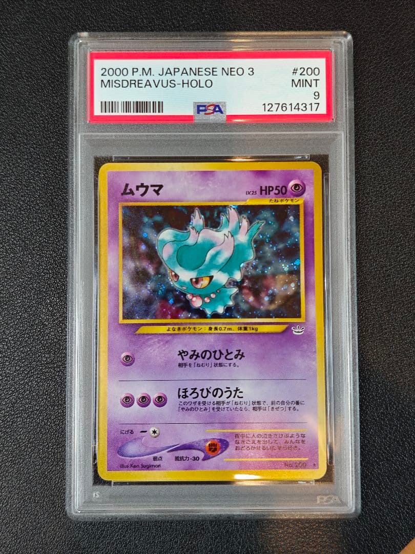 PSA9 ムウマ No.200 ★ 旧裏 めざめる伝説 neo3