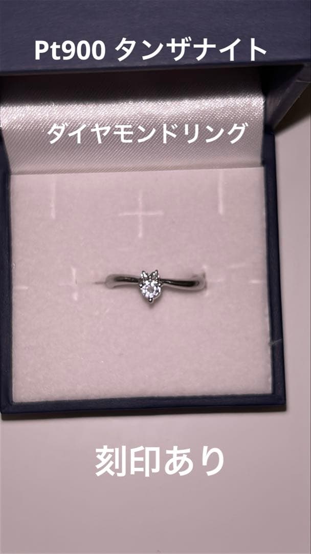 プラチナ900 タンザナイト ダイヤリング