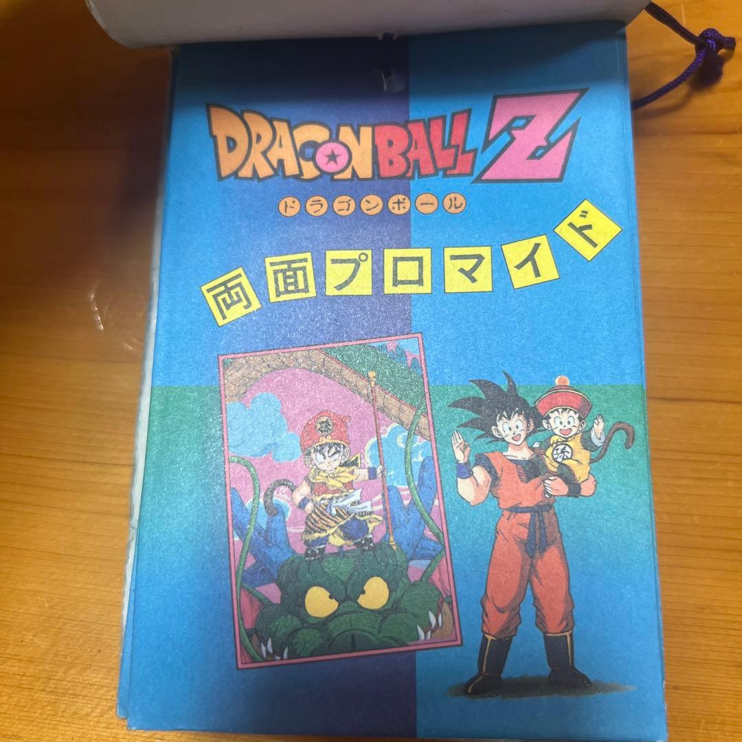 ドラゴンボールz 両面プロマイド　山勝　当時物　希少　激レア
