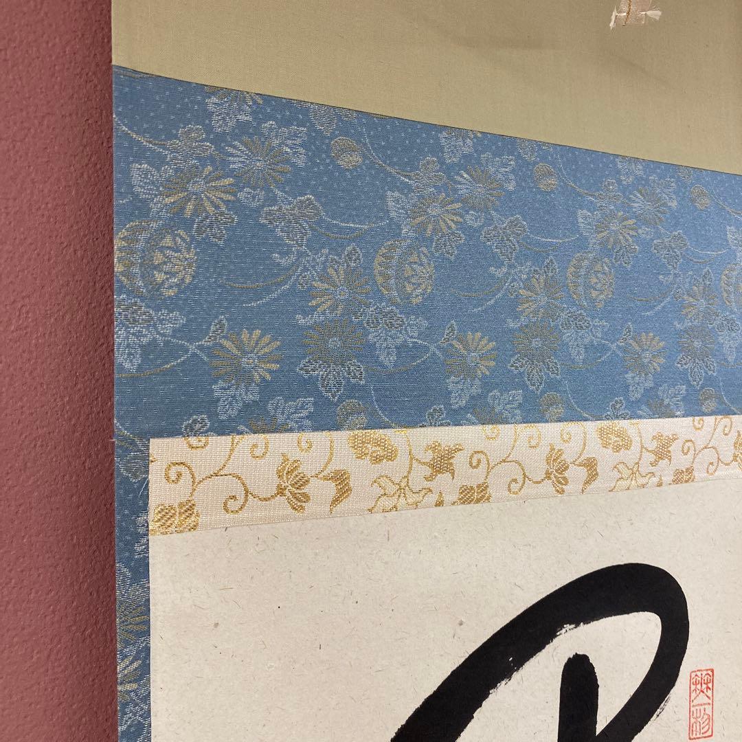 美品 掛け軸 福聚院 佐藤朴堂作「開門多落葉」共箱 禅語 茶掛け