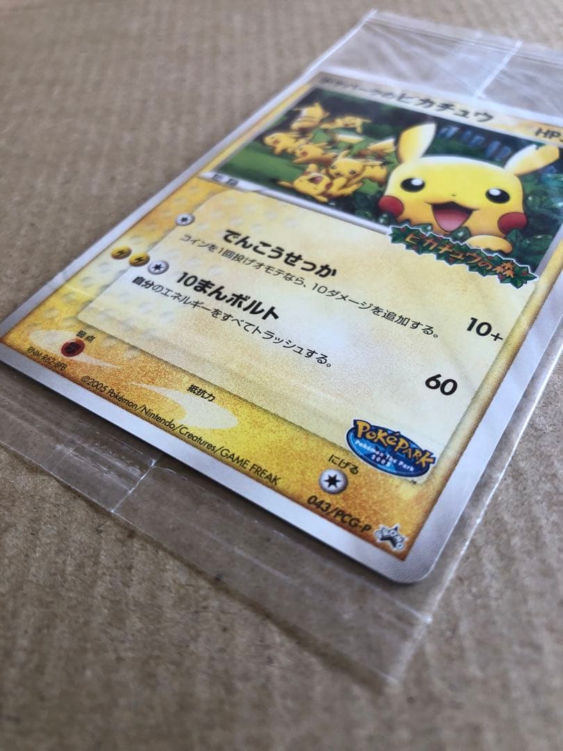 未開封 ポケパークのピカチュウ PROMO プロモカード 043/PCG-P