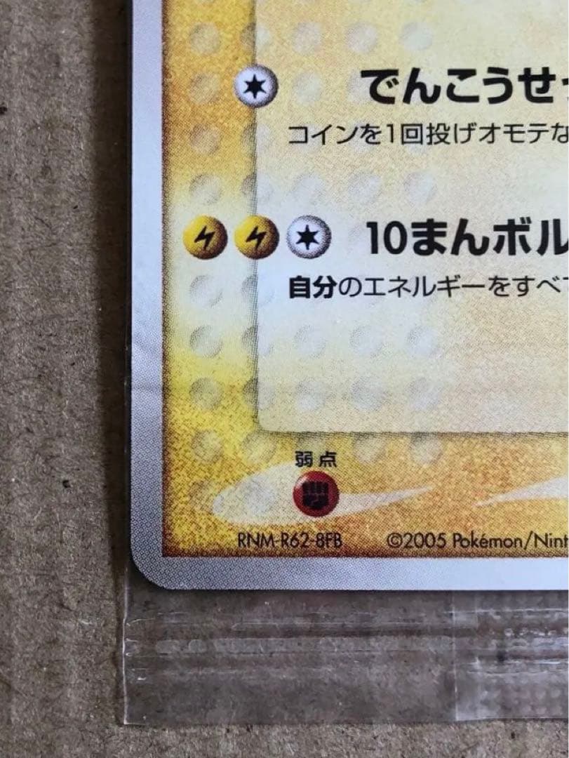 未開封 ポケパークのピカチュウ PROMO プロモカード 043/PCG-P