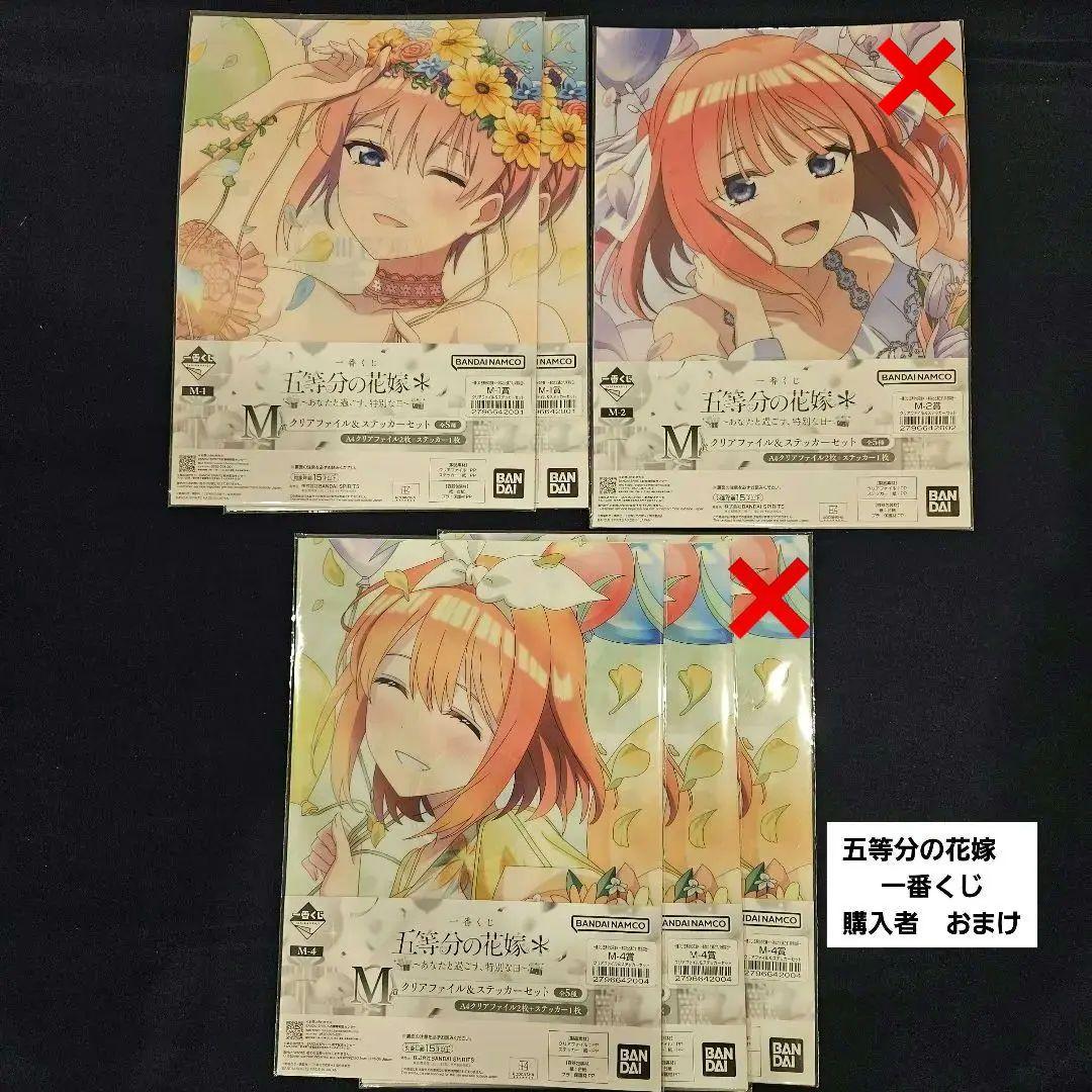 五等分の花嫁　一番くじ　購入者　おまけ