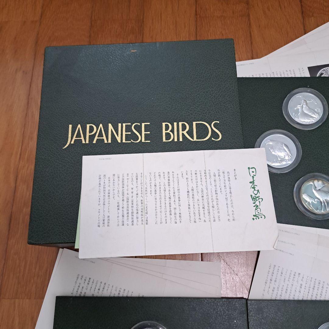 f*g様 フランクリンミント　日本の野鳥シリーズ　メダル　銀　25枚