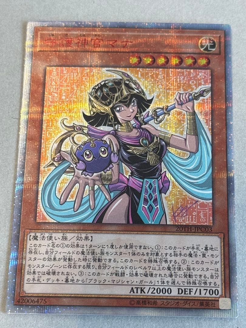 守護神官 マナ 20th シークレット 20TH-JPC03