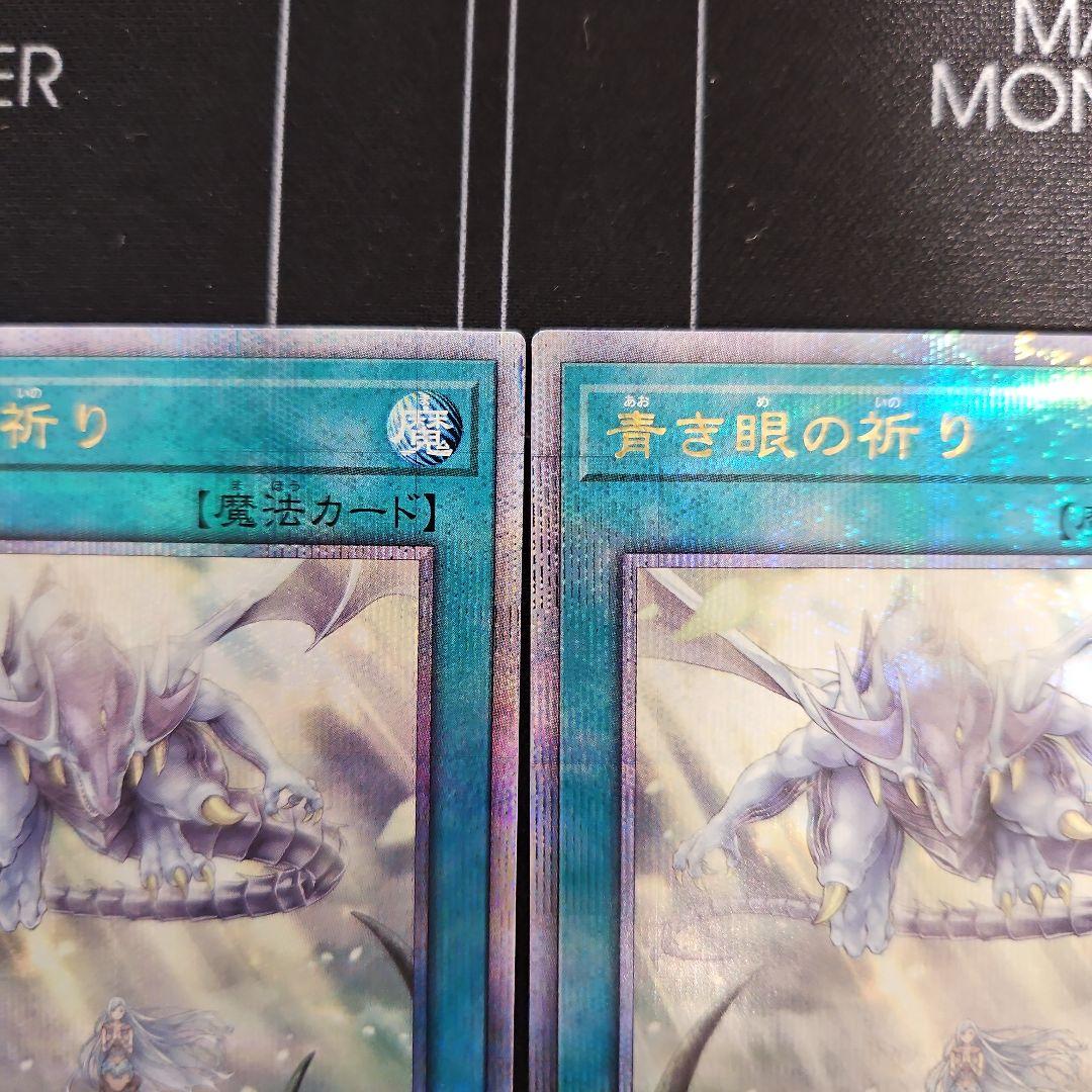 青き眼の祈り　25th クオシク　遊戯王　3枚　座標一致