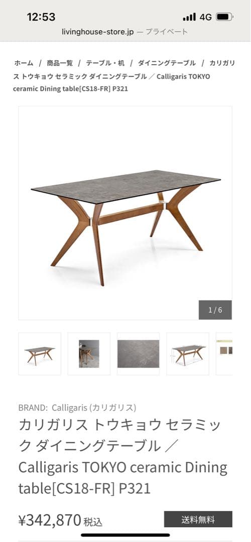 にしさま専用【美品】カリガリス ダイニングテーブル TOKYO セラミック