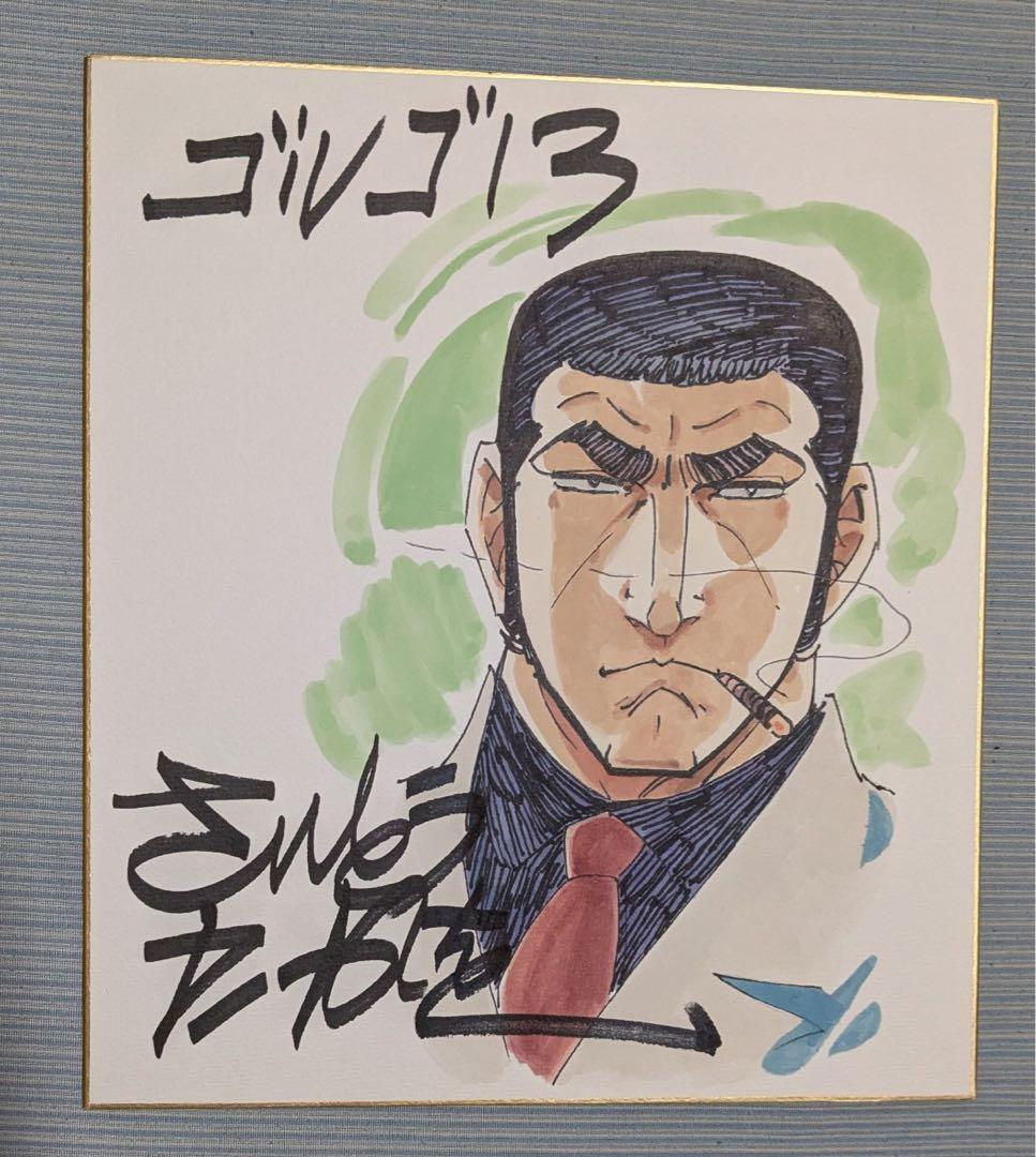 さいとうたかを　直筆サイン色紙　ゴルゴ13