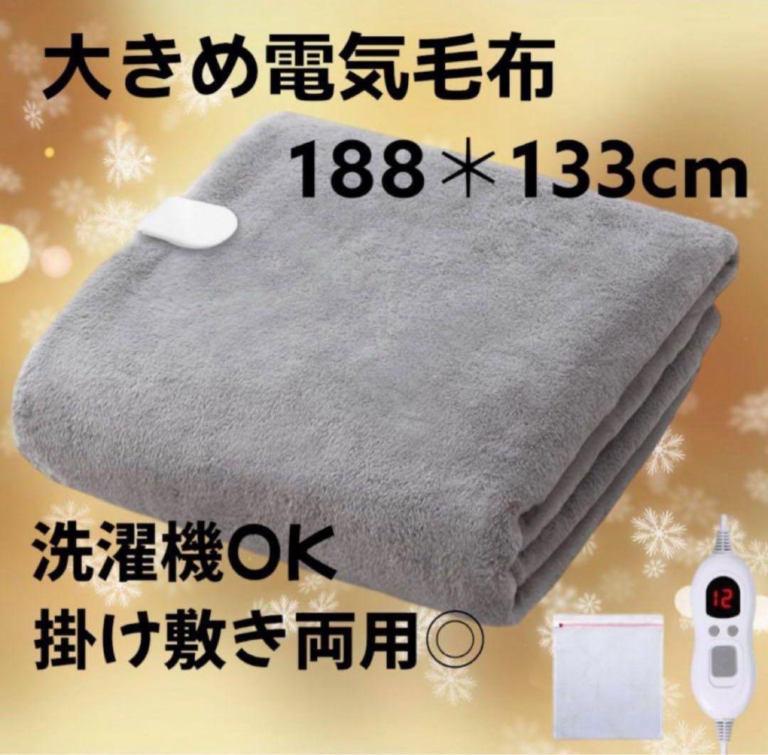 電気毛布 掛け 敷き188×130cm 電気ひざ掛け大きいサイズ フランネル2枚