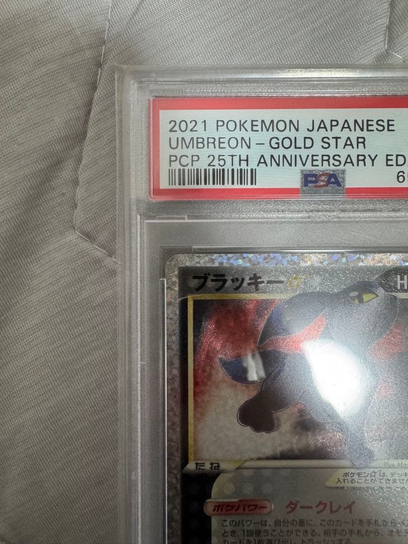 ブラッキー⭐︎ 25th Anniversary PSA10
