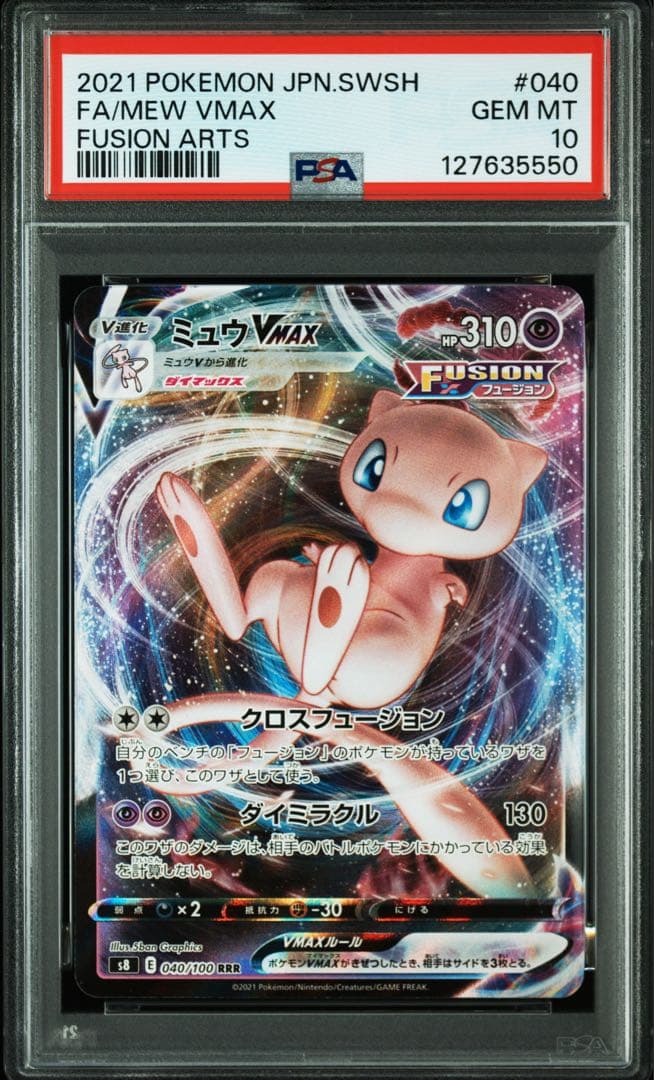 PSA10　ミュウᏙMAX　RRR HR UR　連番 飛び セット