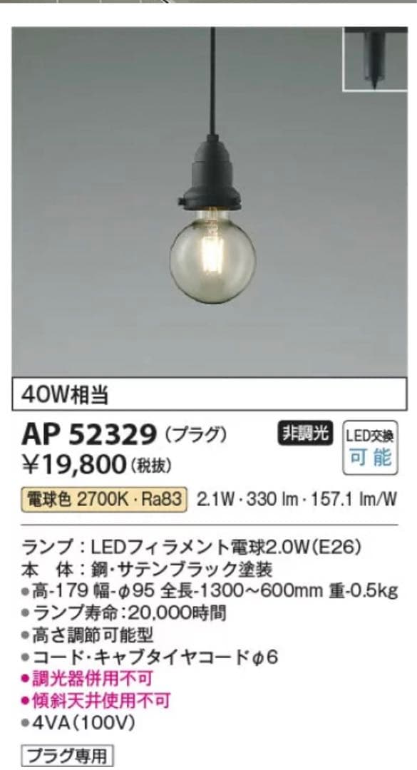 【かっぱ】コイズミ　ペンダント照明2個セット