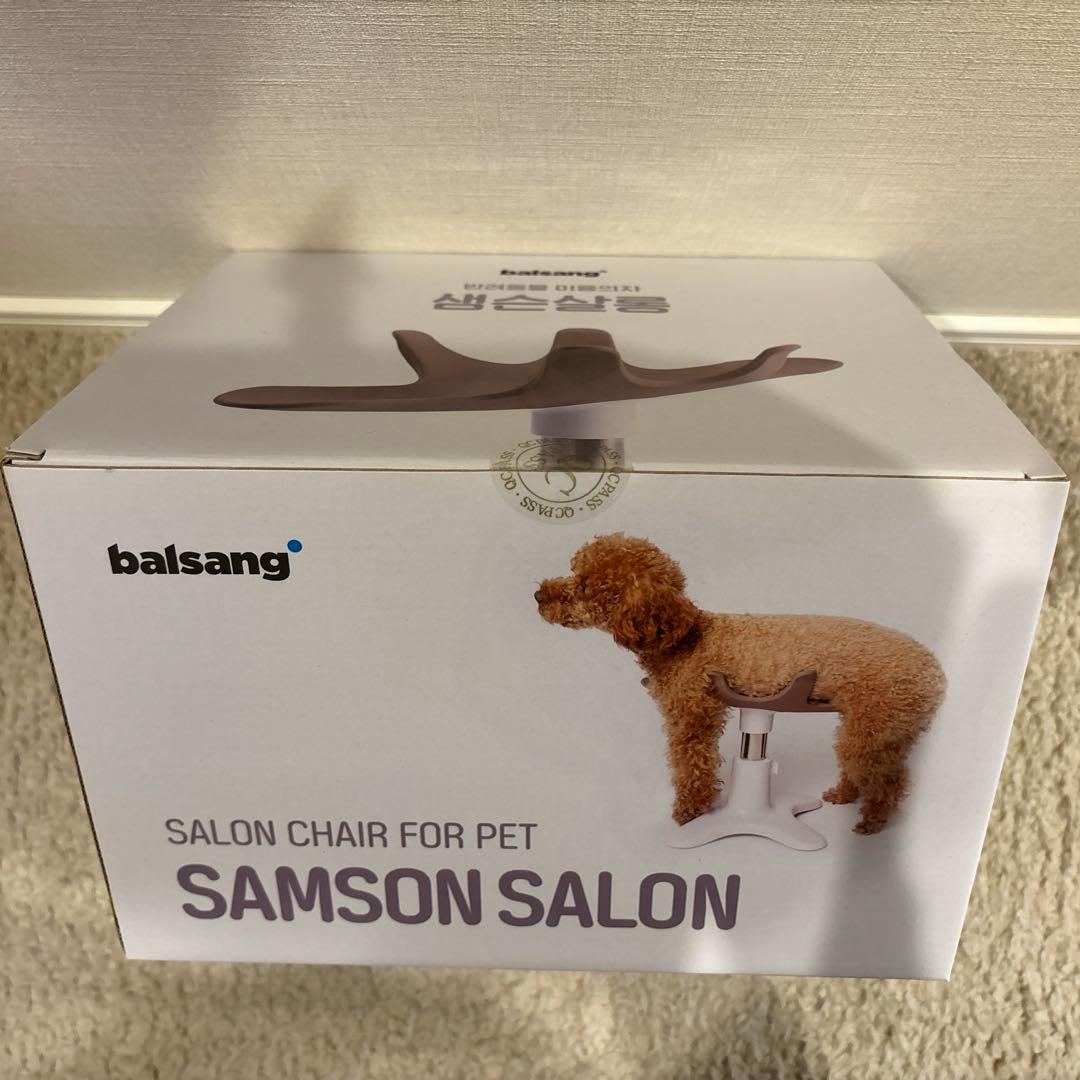 新品未開封未使用 Samson 小型犬用 グルーミングチェア